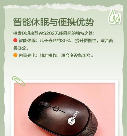 来酷鼠标连接笔记本的正确方式？  第2张