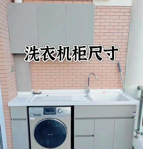 洗衣机台面选择标准是什么？  第3张