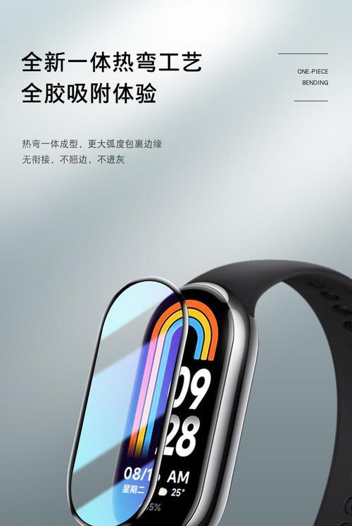 智能手环贴膜步骤是什么？贴膜后如何确保使用效果？  第3张