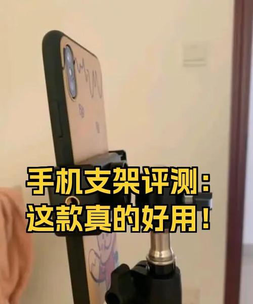 新版手机支架更换方法是什么？如何快速更换？  第1张