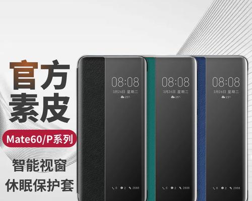 华为mate60素皮脱皮的修复方法是什么？  第1张