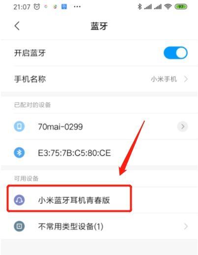 红米电脑音箱关闭蓝牙的方法是什么？  第2张