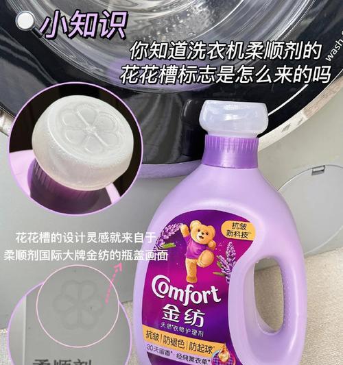洗衣机柔顺剂图标代表什么？  第1张