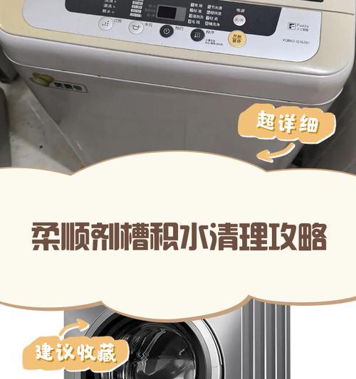 洗衣机柔顺剂图标代表什么？  第3张