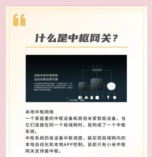 中枢网关连接步骤是什么？使用中遇到问题如何解决？  第1张