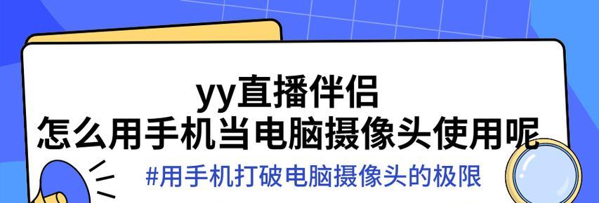 手机直播摄像头设置方法是什么？如何调整最佳效果？  第1张