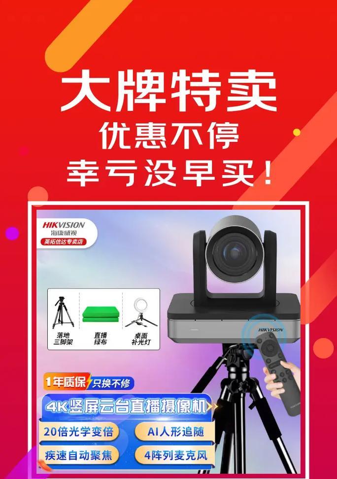 手机直播摄像头设置方法是什么？如何调整最佳效果？  第2张