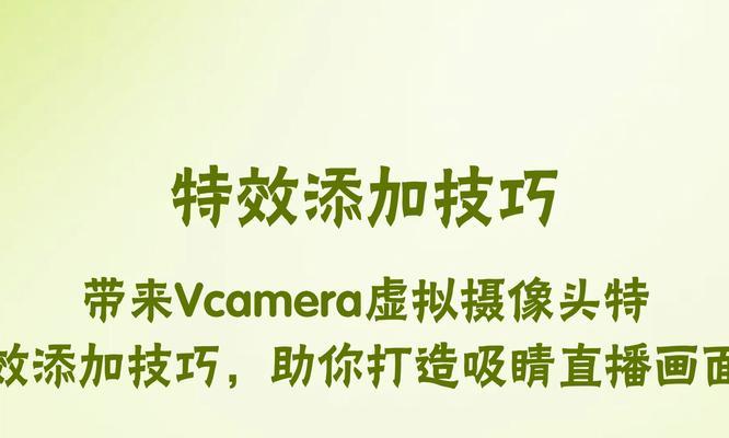 手机直播摄像头设置方法是什么？如何调整最佳效果？  第3张