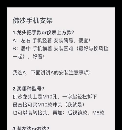 手机支架顶背板安装步骤是什么？安装时应注意什么？  第3张