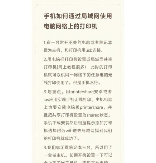 无网络环境下打印共享的解决方法是什么？  第2张