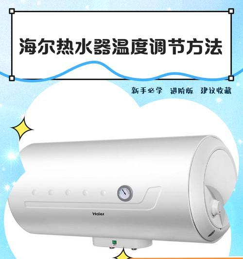 中环热水器温度调节方法？如何设置最佳水温？  第3张