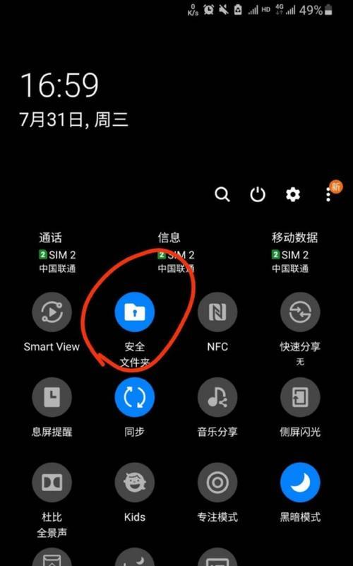 三星手机小屏幕操作关闭方法是什么？  第3张