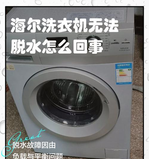 洗衣机脱水时显示1是什么问题？如何解决？  第3张