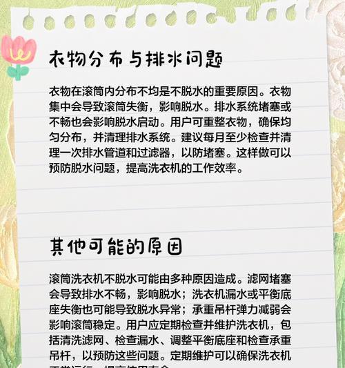 三星滚筒洗衣机脱水不了什么情况？可能的原因有哪些？  第1张