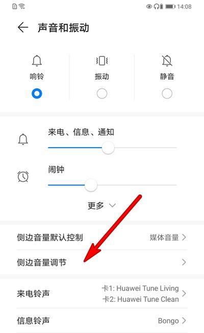 三星手机音量键增大方法？音量调节有哪些技巧？  第2张