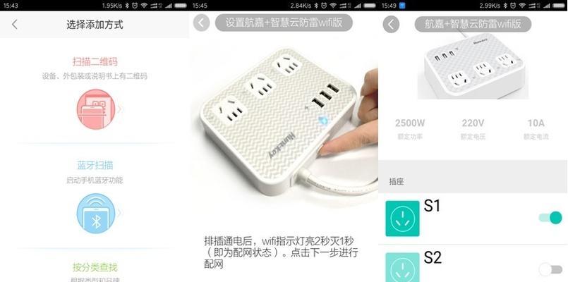 二维码智能插座使用方法是什么？  第1张