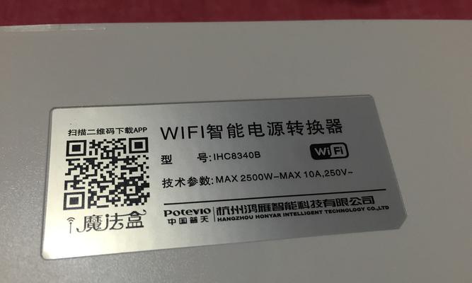 二维码智能插座使用方法是什么？  第2张