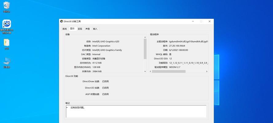 台式电脑如何查看配置？有哪些常见问题？  第2张
