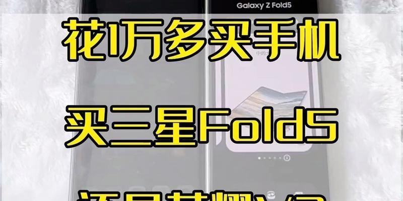 三星大折叠手机如何挂电话？挂电话过程中可能会遇到哪些问题？  第1张