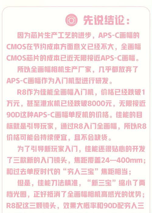 r8佳能相机光圈调整方法是什么？拍摄时如何选择合适的光圈值？  第3张