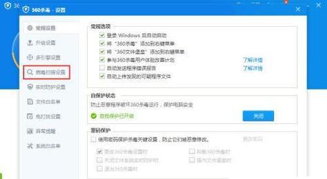 荣耀电脑管家关闭杀毒方法是什么？  第3张