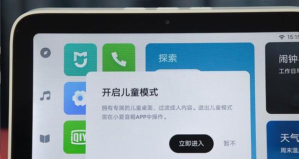 红米平板儿童模式怎么开启？  第1张