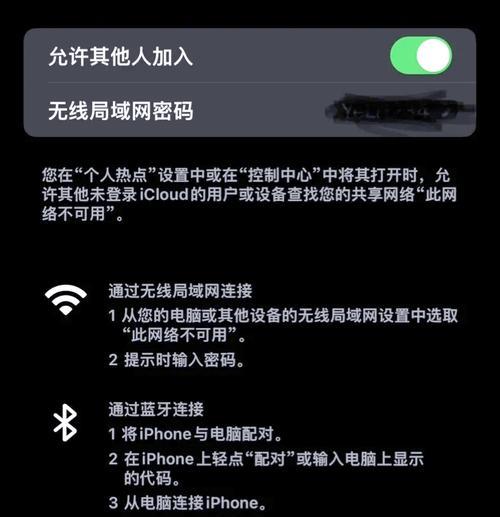 手机热点如何共享给电脑使用？设置过程中应注意什么？  第2张