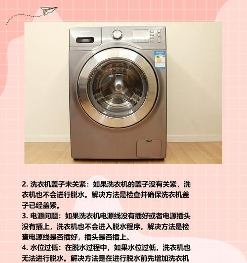 滚筒洗衣机脱水时跳舞的原因是什么？  第2张