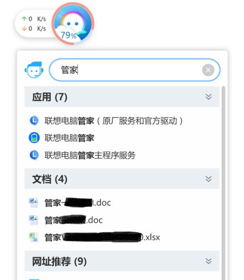 联想电脑智能搜索关闭方法是什么？  第1张