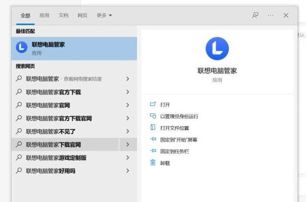 联想电脑智能搜索关闭方法是什么？  第2张