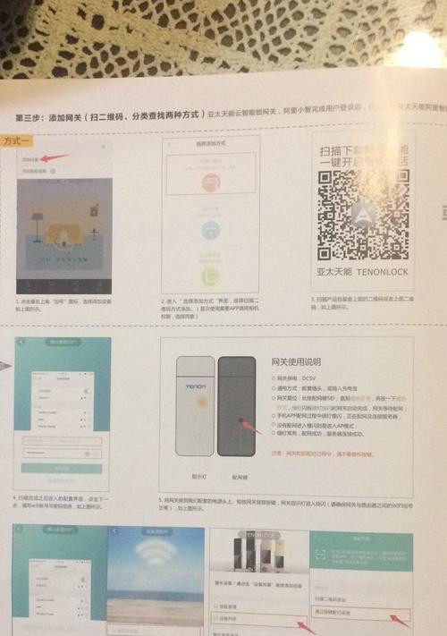 智能锁网关安装方法是什么？  第1张