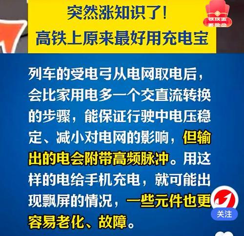动车上如何使用充电器？充电器的携带和使用注意事项有哪些？  第1张