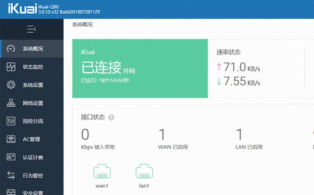 爱快路由器查看流量的方法有哪些？  第2张