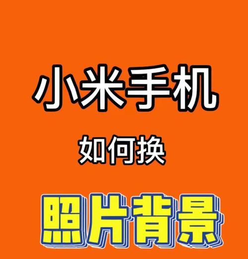 小米手机如何拼图片合成一张？操作步骤复杂吗？  第1张