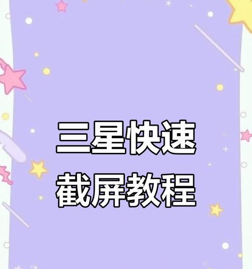 三星手机截图怎么拉长？截图步骤是什么？  第3张