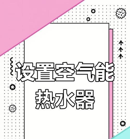 stiebeleltron热水器调节温度的方法是什么？  第3张