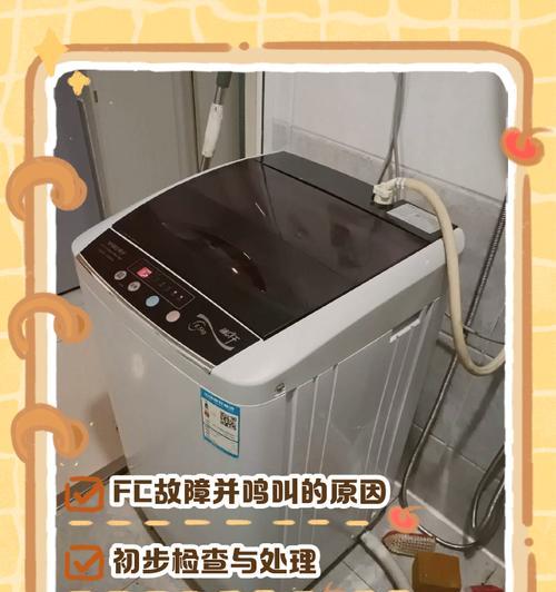 Fc洗衣机故障有哪些常见表现？  第2张