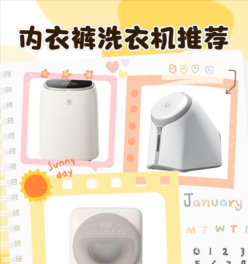 内衣洗衣机需要使用哪种插座？功率要求是什么？  第1张