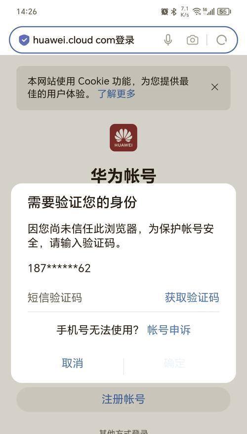 华为手机显示病毒，如何安全解除？  第2张