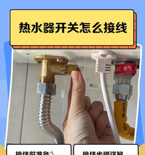 热水器插头接线步骤？安全注意事项是什么？  第1张