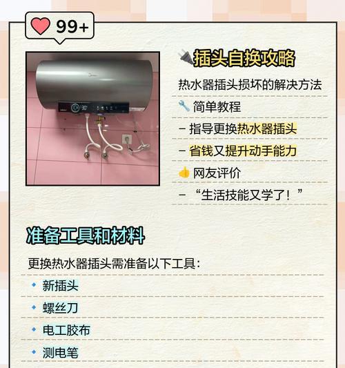 热水器插头接线步骤？安全注意事项是什么？  第2张