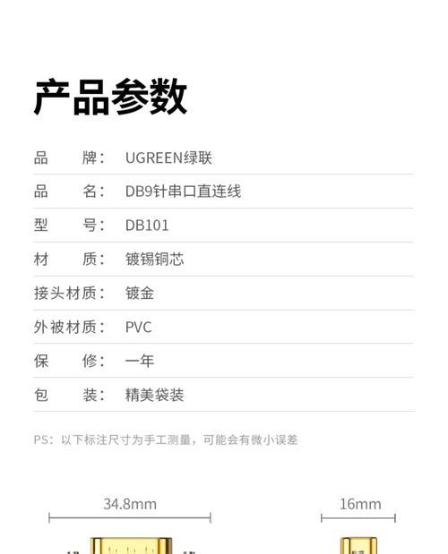 台式电脑九针串口使用方法是什么？常见问题有哪些？  第3张