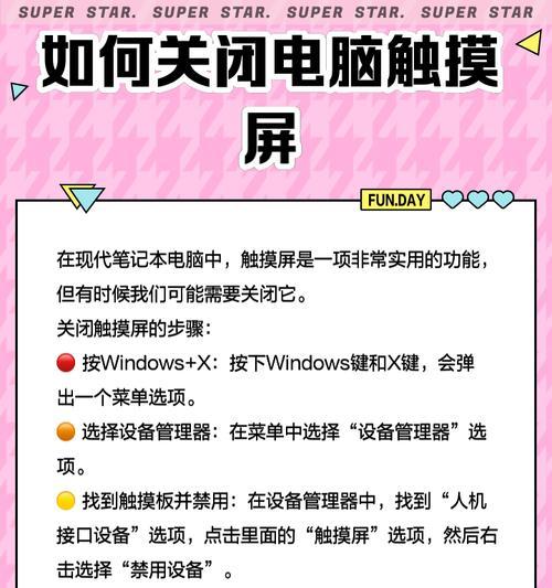 天选笔记本触摸板故障解决方法？如何预防触摸板失灵？  第3张