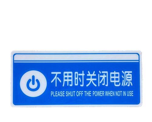 电脑电源共享关闭方法是什么？关闭后有什么好处？  第2张