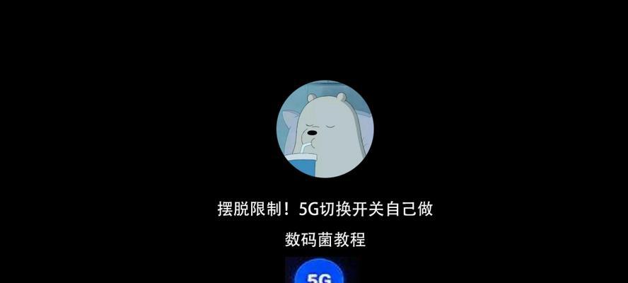 三星美版手机5G破解方法是什么？破解后如何使用？  第2张