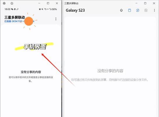 三星手机投屏功能如何使用？提高投屏体验的方法是什么？  第2张