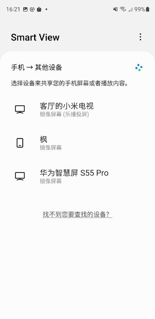 三星手机投屏功能如何使用？提高投屏体验的方法是什么？  第3张
