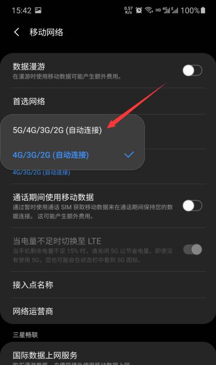 三星手机下拉菜单应用删除步骤是什么？如何彻底清除？  第1张
