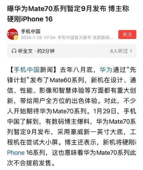 华为mate70开启5.5g后如何优化信号？  第1张