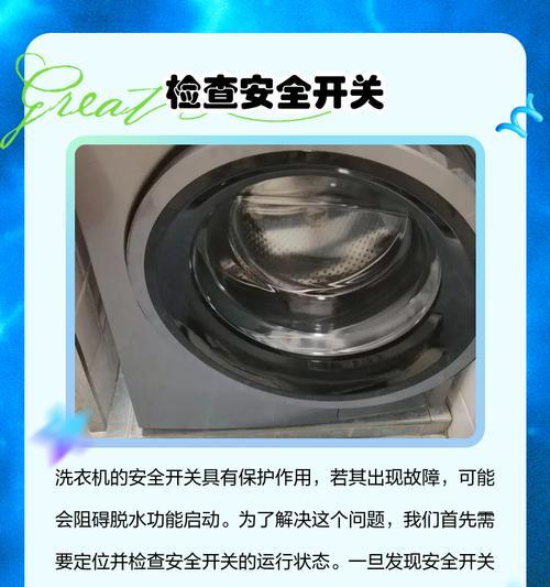 洗衣机使用中可能存在的安全隐患有哪些？如何预防？  第1张
